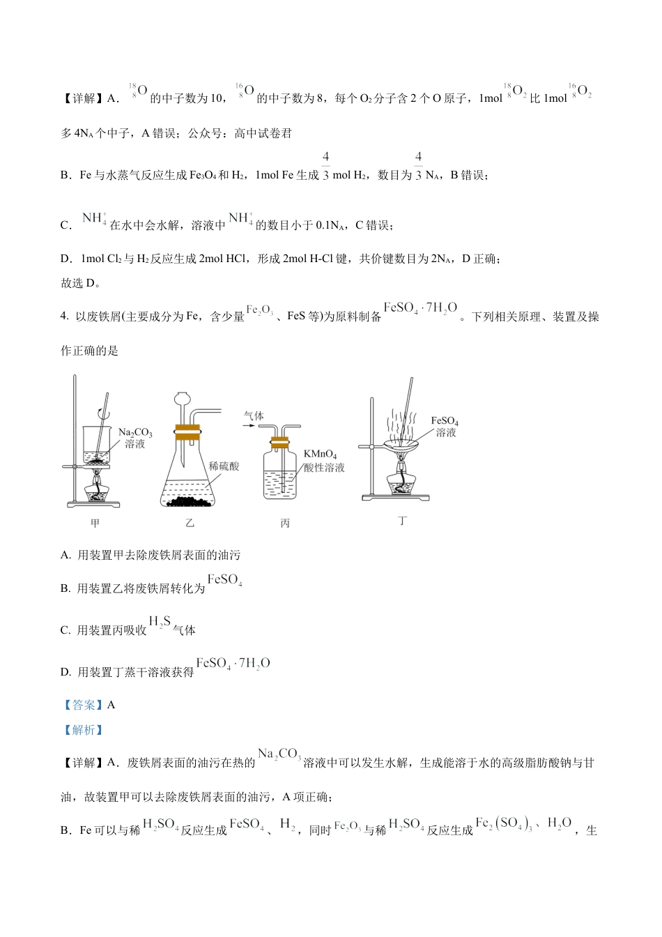 吉林省东北师范大学附属中学2025-2026学年高三上学期第一次摸底考题化学试题（解析版）.docx_第3页