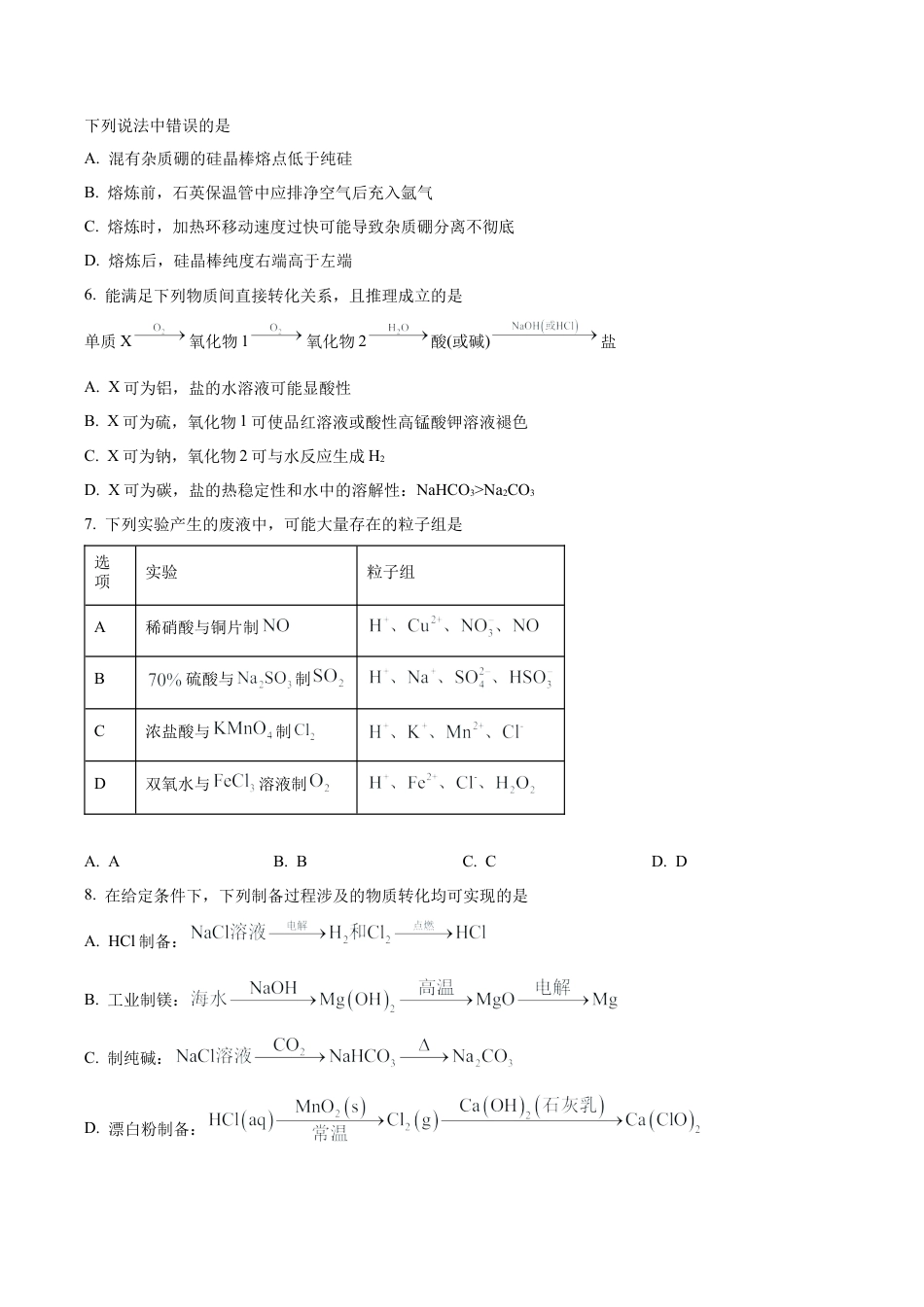 吉林省东北师范大学附属中学2025-2026学年高三上学期第一次摸底考题化学试题（学生版）.docx_第3页