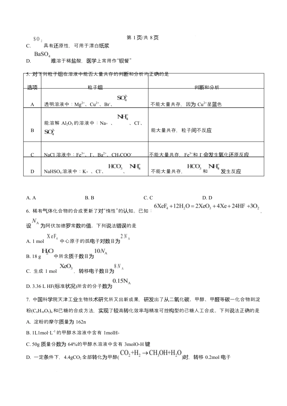 吉林省吉林市第一中学2026届高三上学期第一次质量检测+化学.docx_第2页