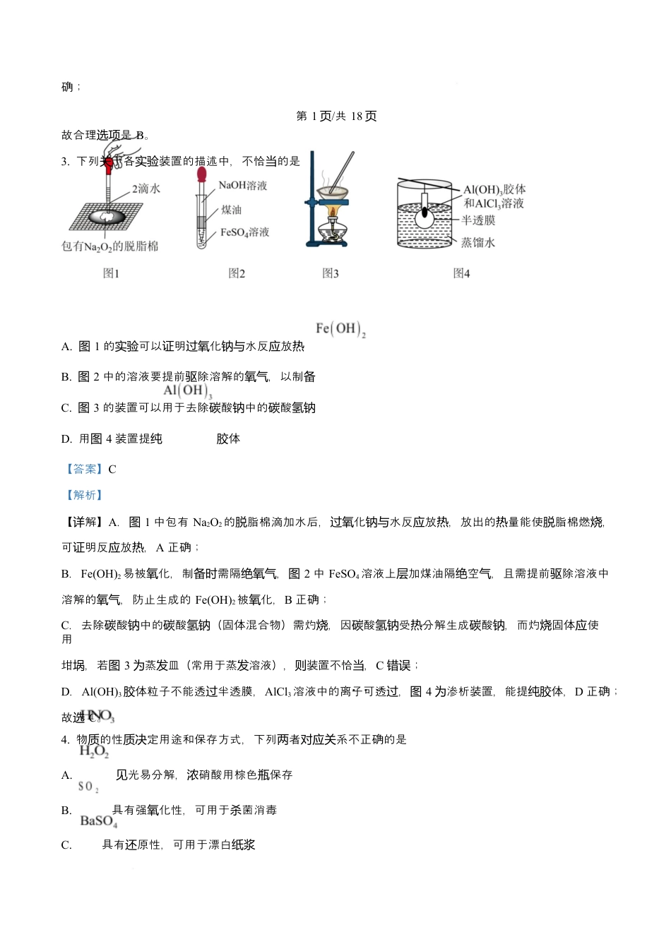 吉林省吉林市第一中学2026届高三上学期第一次质量检测+化学答案.docx_第2页