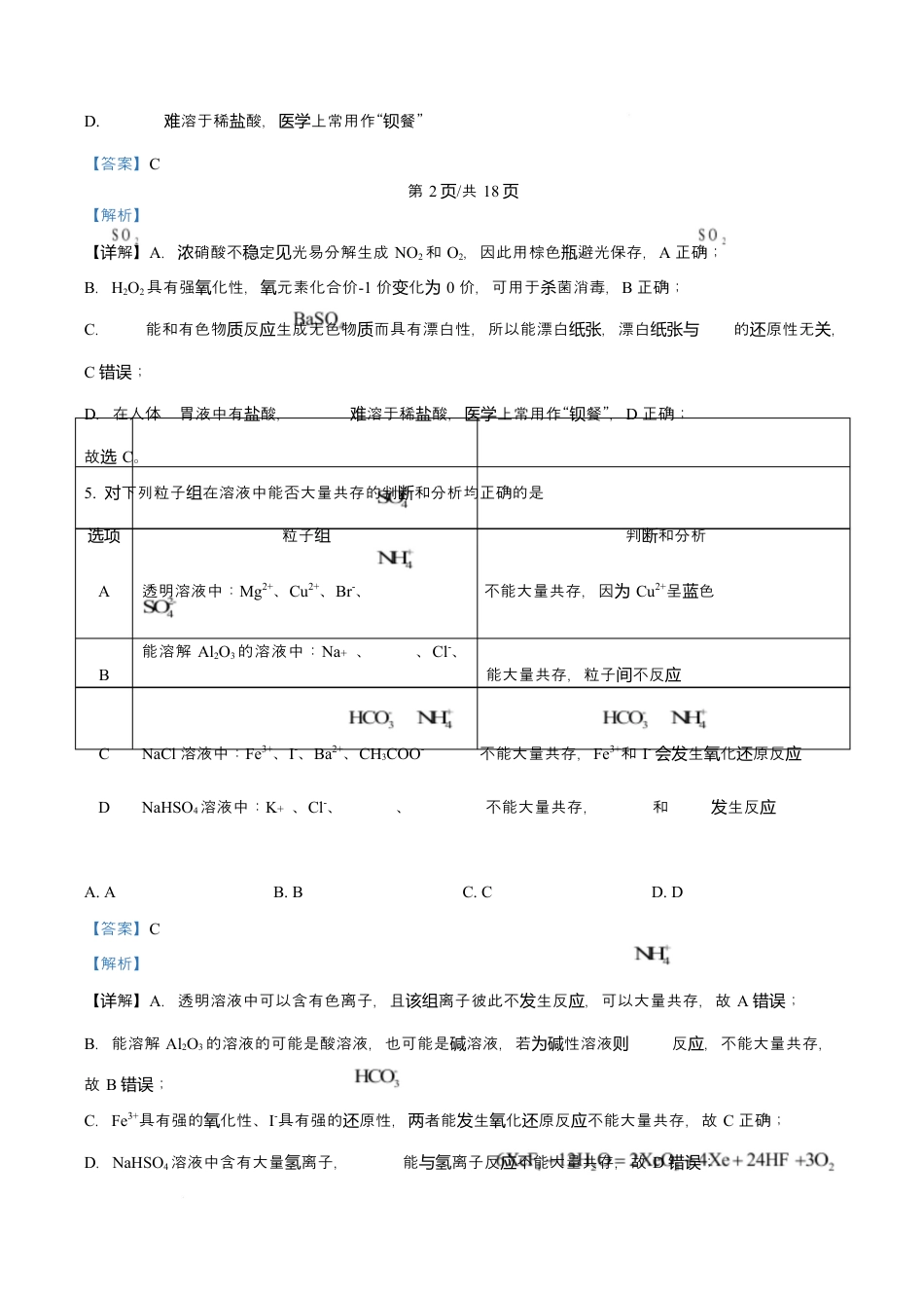 吉林省吉林市第一中学2026届高三上学期第一次质量检测+化学答案.docx_第3页