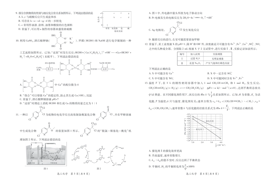 江西省2026届高三11月一轮复习阶段检测化学.pdf_第2页