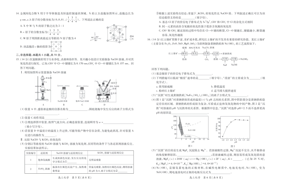 江西省2026届高三11月一轮复习阶段检测化学.pdf_第3页
