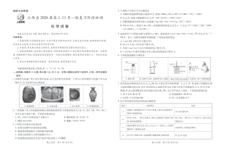 江西省2026届高三11月一轮复习阶段检测化学.pdf
