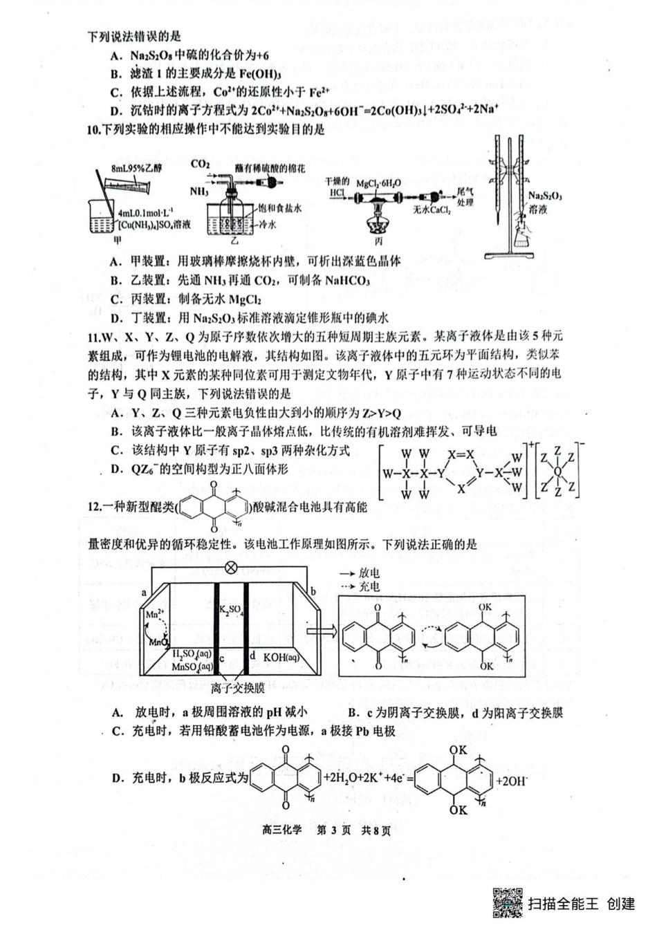 江西省景德镇市2026届高三上学期第一次质量检测化学试题（含答案）_化学.pdf_第3页