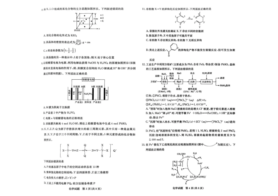 江西省西路七校2025-2026学年高三上学期10月第一次联考化学试题 （含答案）_化学.pdf_第2页