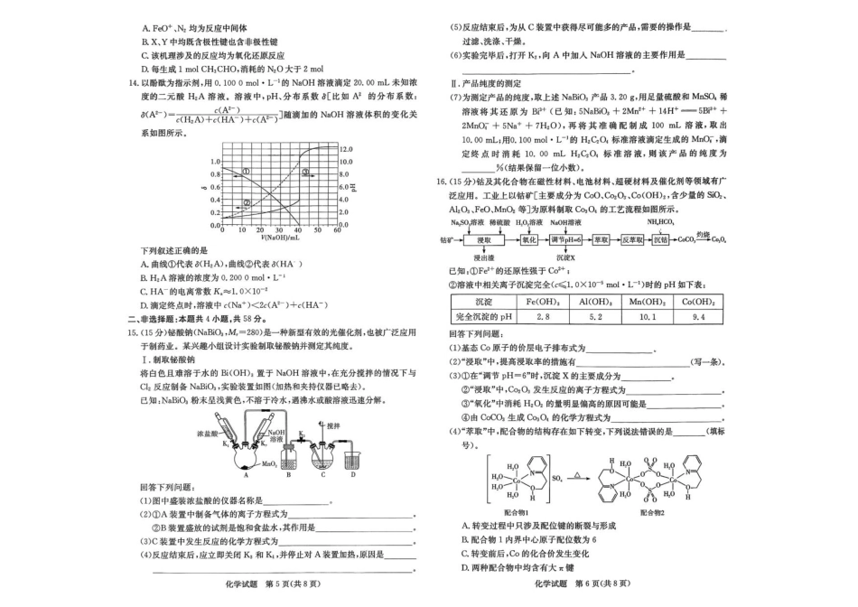 江西省西路七校2025-2026学年高三上学期10月第一次联考化学试题 （含答案）_化学.pdf_第3页