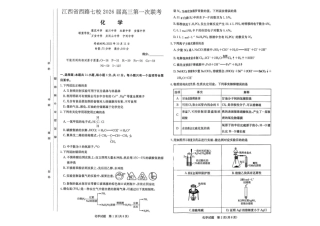 江西省西路七校2025-2026学年高三上学期10月第一次联考化学试题 （含答案）_化学.pdf