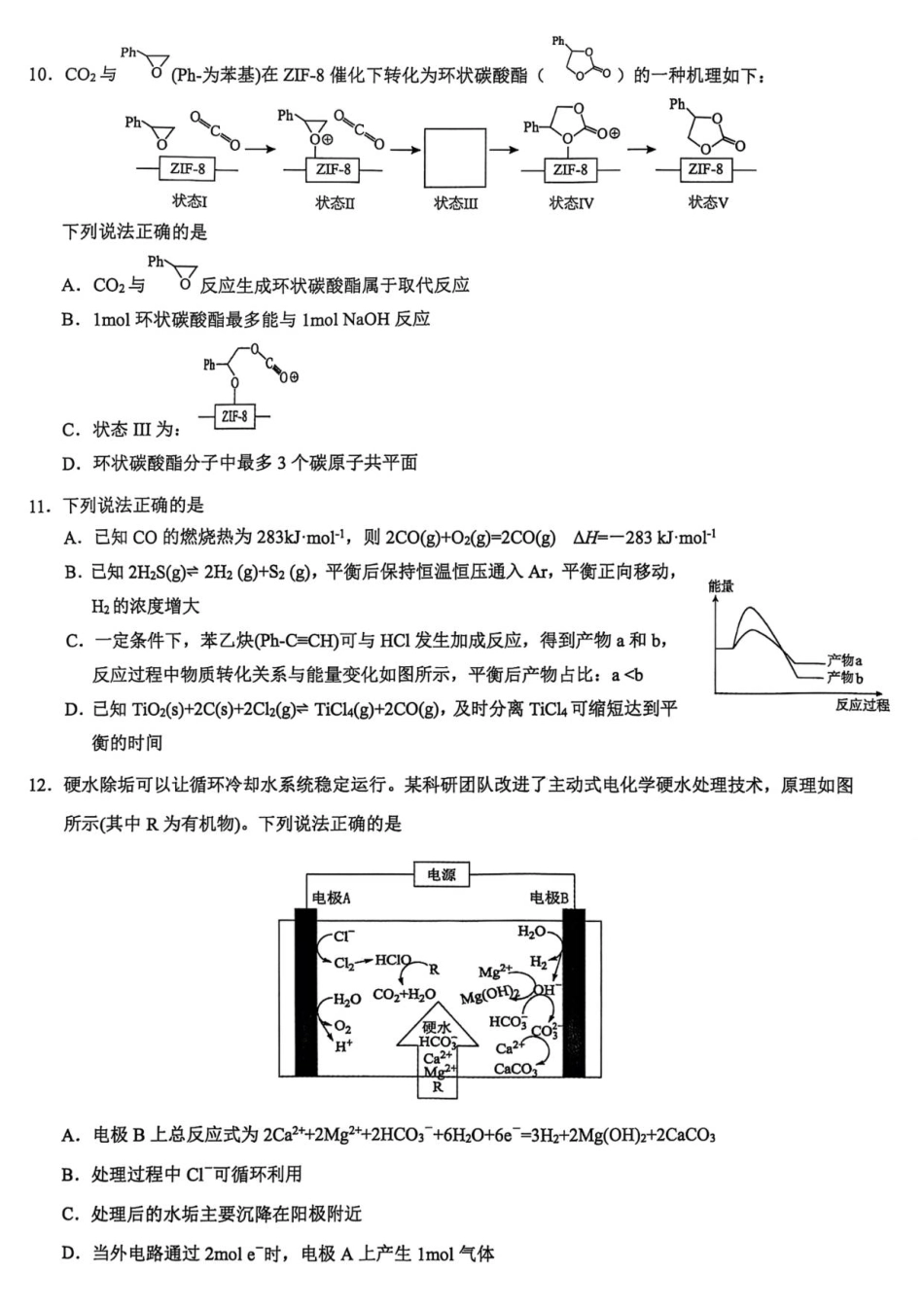 江浙皖高中（县中）发展共同体2025-2026学年高三上学期10月联考化学试题（含答案）_化学.pdf_第3页