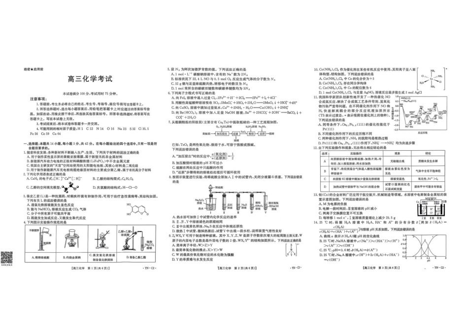 金太阳百万联考·云南省2026届高三11月考试(11.27)[YN]化学试题（含答案）_云南高三11月月考化学考试试卷(1).pdf_第1页