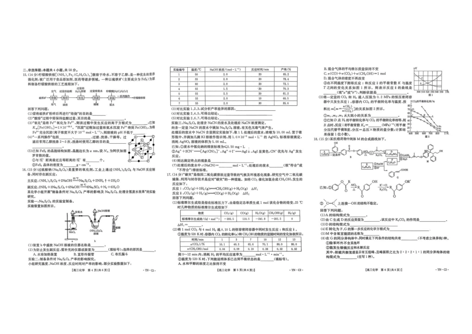 金太阳百万联考·云南省2026届高三11月考试(11.27)[YN]化学试题（含答案）_云南高三11月月考化学考试试卷(1).pdf_第2页