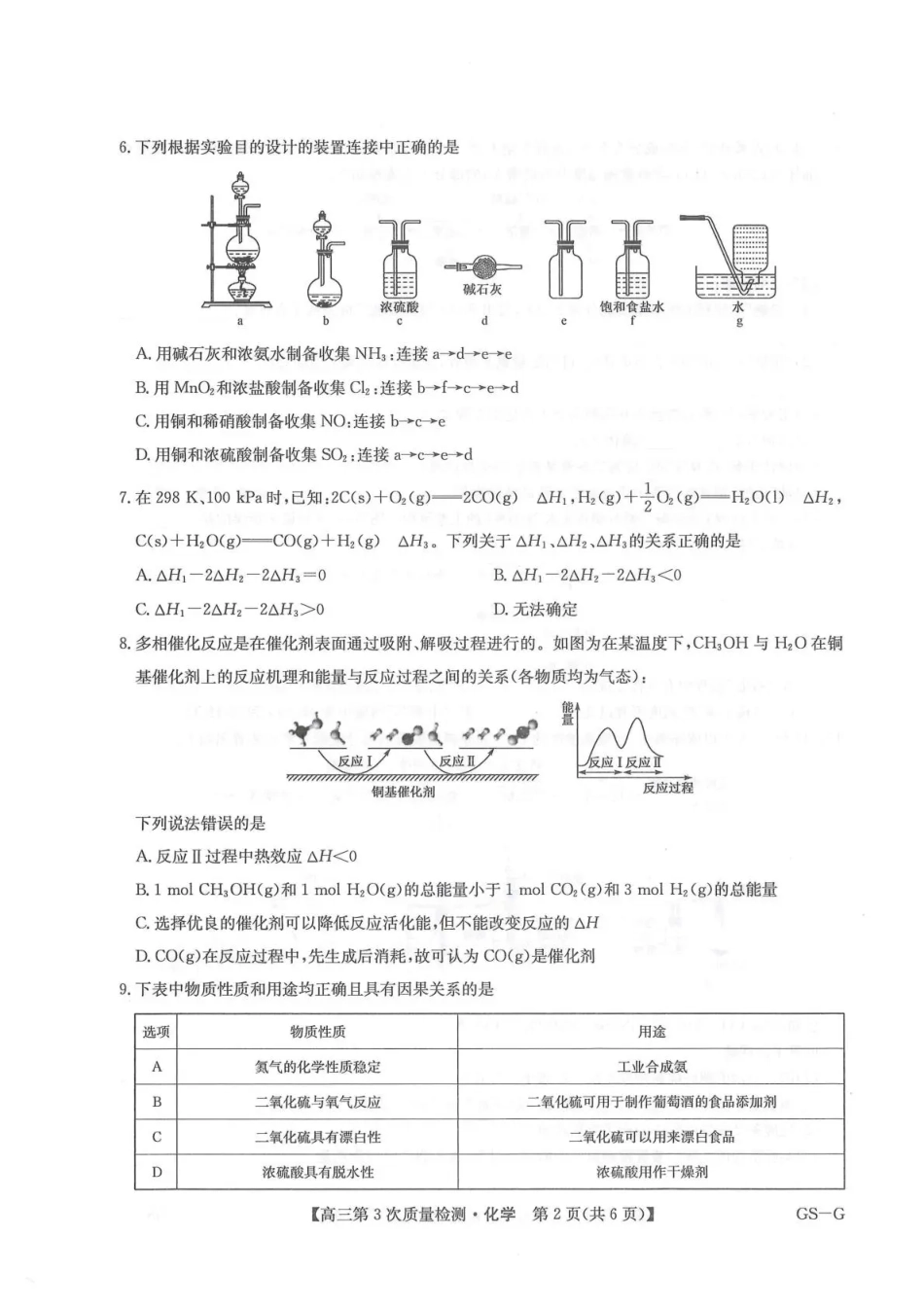 九师联盟2026届高三上学期11月联考化学(GS-G).pdf_第2页