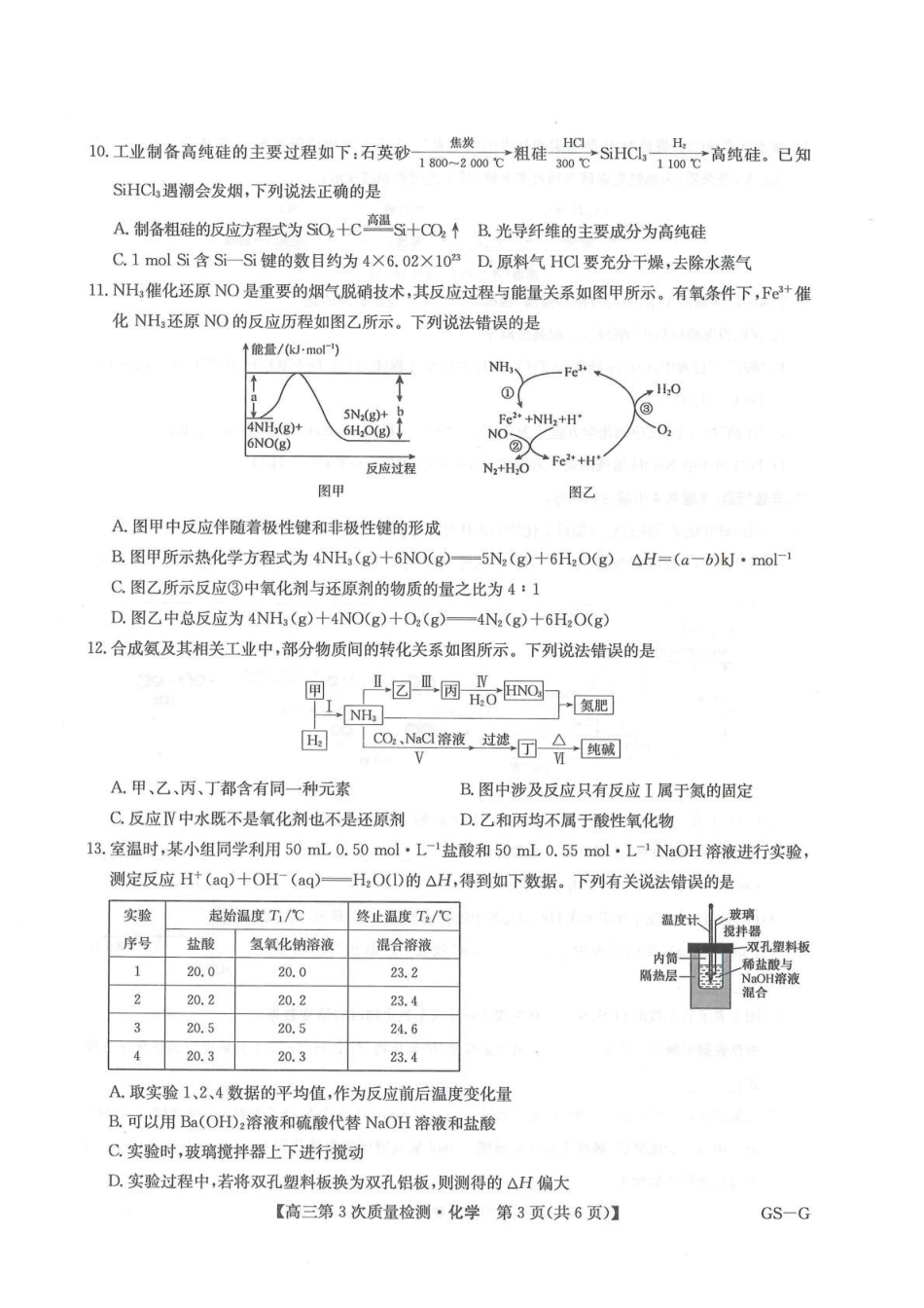 九师联盟2026届高三上学期11月联考化学(GS-G).pdf_第3页
