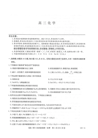 九师联盟2026届高三上学期11月联考化学(GS-G).pdf