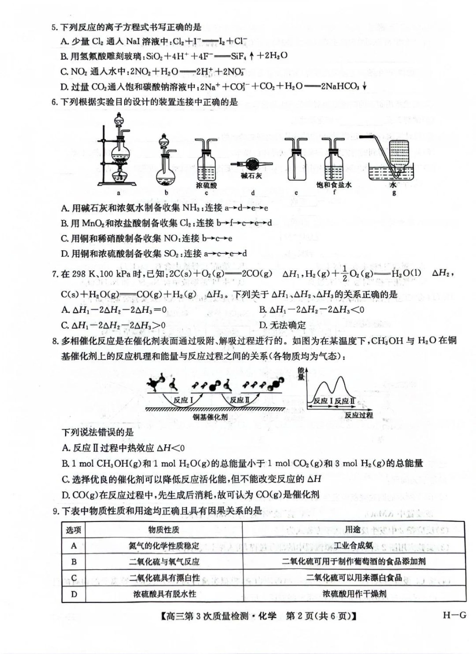 九师联盟2026届高三上学期11月联考化学(H-G).pdf_第2页