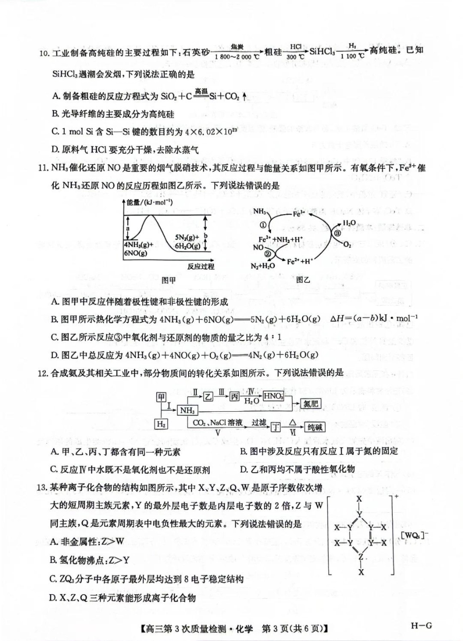 九师联盟2026届高三上学期11月联考化学(H-G).pdf_第3页