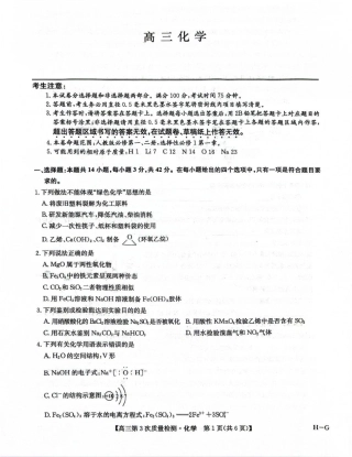 九师联盟2026届高三上学期11月联考化学(H-G).pdf