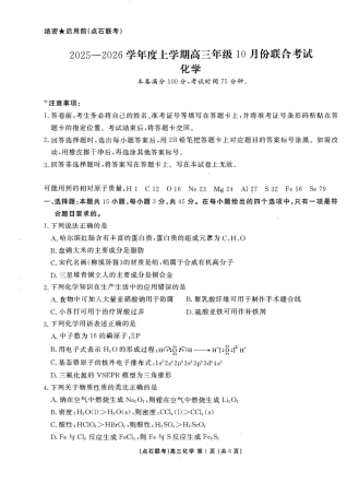 辽宁点石联考2025-2026学年高三10月联合考试化学试题_高三化学.pdf