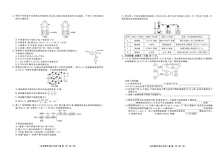 辽宁点石联考2025-2026学年高三上学期11月期中化学试题.pdf_第2页