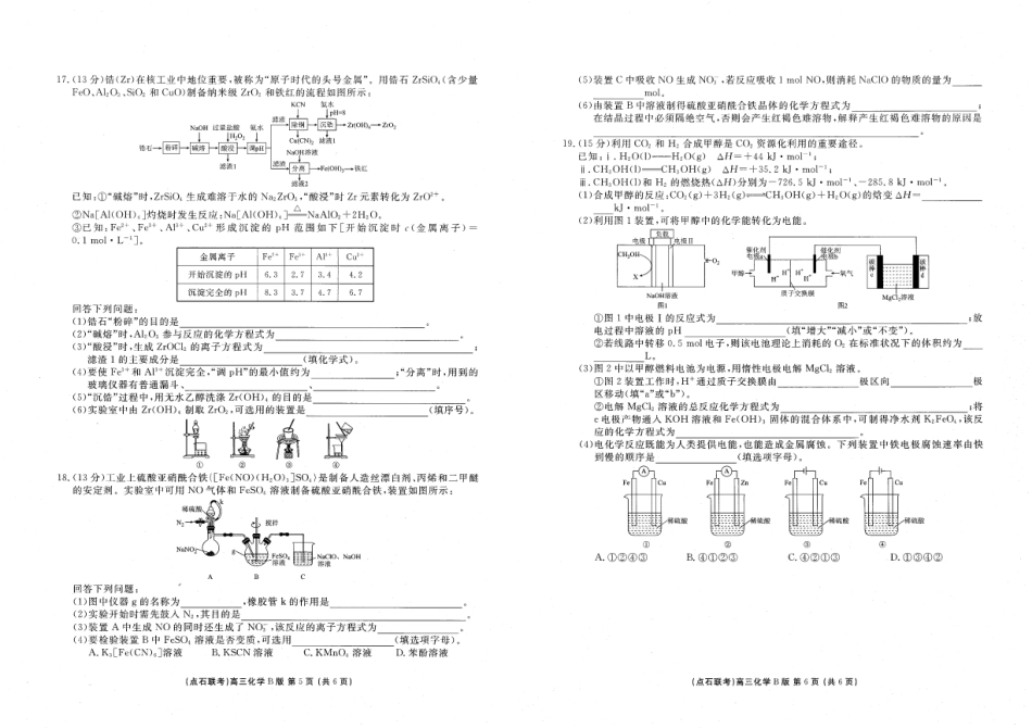 辽宁点石联考2025-2026学年高三上学期11月期中化学试题.pdf_第3页