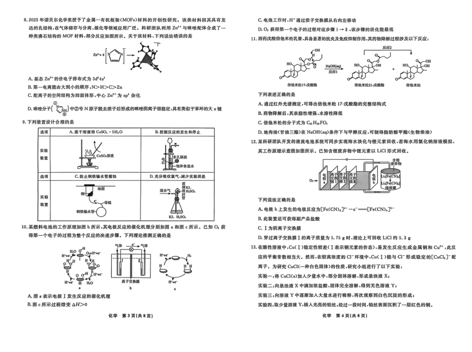辽宁名校联盟2026届高三上学期12月联考化学试题.pdf_第2页