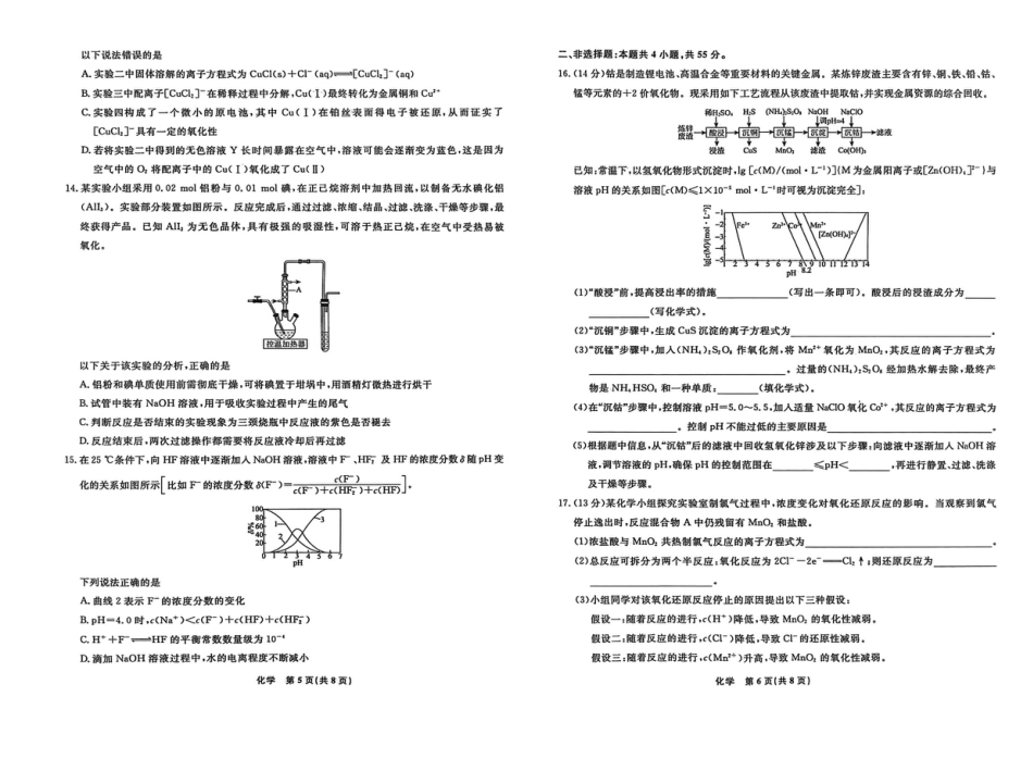 辽宁名校联盟2026届高三上学期12月联考化学试题.pdf_第3页
