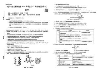 辽宁名校联盟2026届高三上学期12月联考化学试题.pdf
