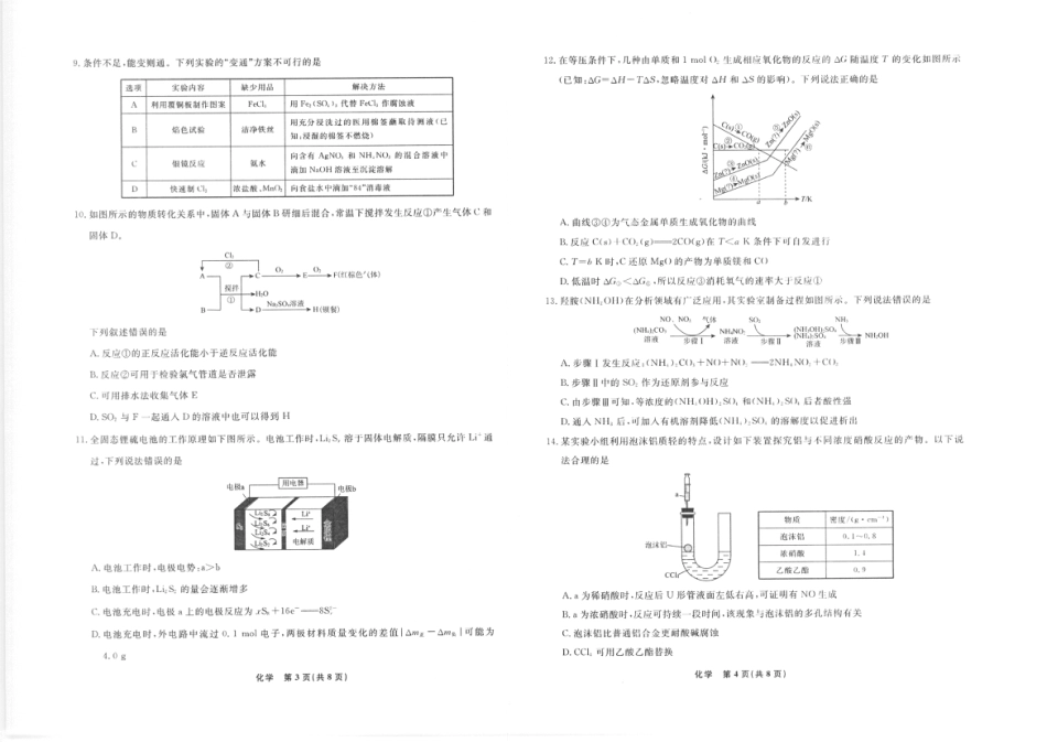 辽宁名校联盟高三11月联考化学试题.pdf_第2页