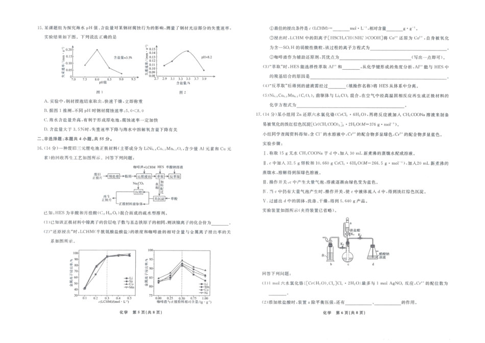 辽宁名校联盟高三11月联考化学试题.pdf_第3页