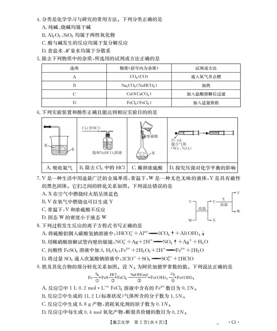 辽宁省2026届高三上学期10月联考（26-66C）化学.pdf_第2页