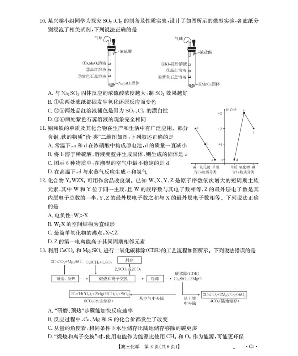 辽宁省2026届高三上学期10月联考（26-66C）化学.pdf_第3页