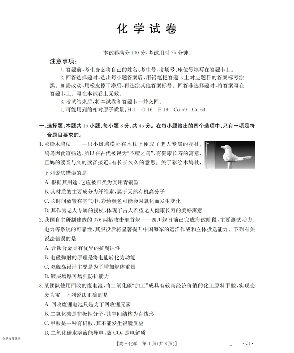 辽宁省2026届高三上学期12月联考（26-162C）化学.pdf_第1页