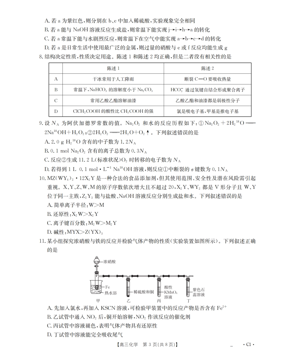 辽宁省2026届高三上学期12月联考（26-162C）化学.pdf_第3页
