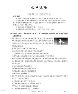 辽宁省2026届高三上学期12月联考（26-162C）化学.pdf