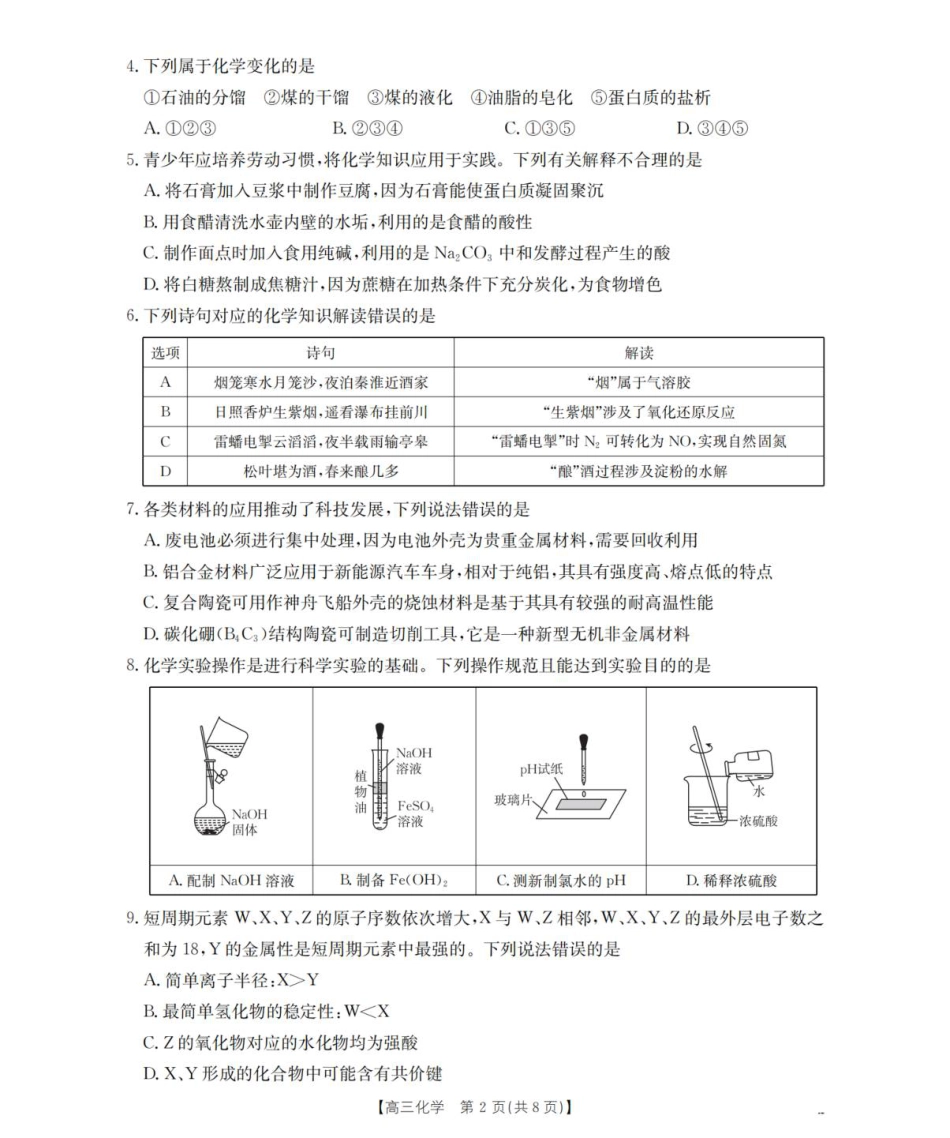 辽宁省葫芦岛市2025-2026学年高三上学期协作校第一次考试化学试题（含答案）_化学_扫描版.pdf_第2页