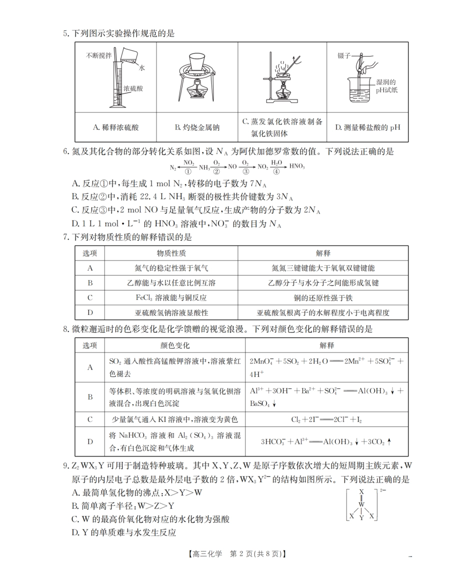 辽宁省葫芦岛市葫芦岛市、县2026届高三上学期协作校第二次考试（26-147C）化学.pdf_第2页