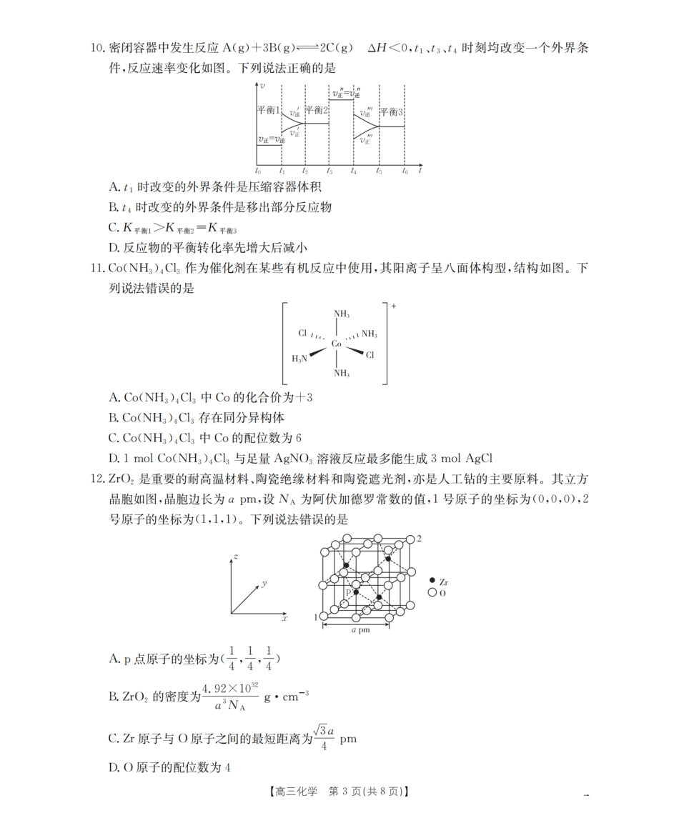 辽宁省葫芦岛市葫芦岛市、县2026届高三上学期协作校第二次考试（26-147C）化学.pdf_第3页