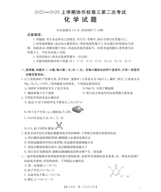 辽宁省葫芦岛市葫芦岛市、县2026届高三上学期协作校第二次考试（26-147C）化学.pdf