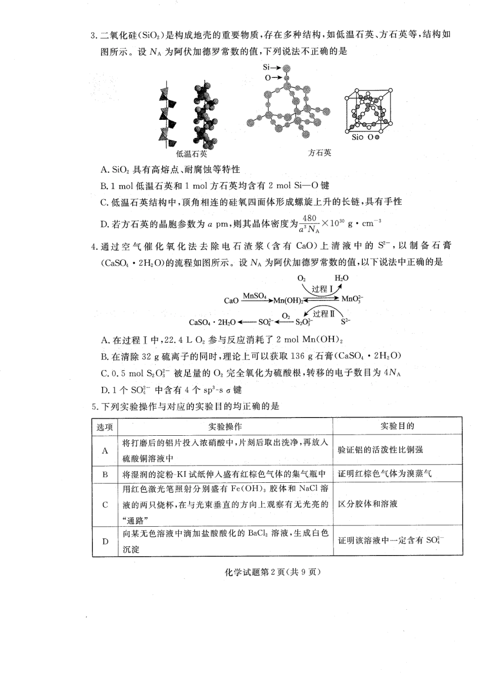 辽宁省名校联盟2025-2026学年高三上学期12月月考化学试题+答案.pdf_第2页