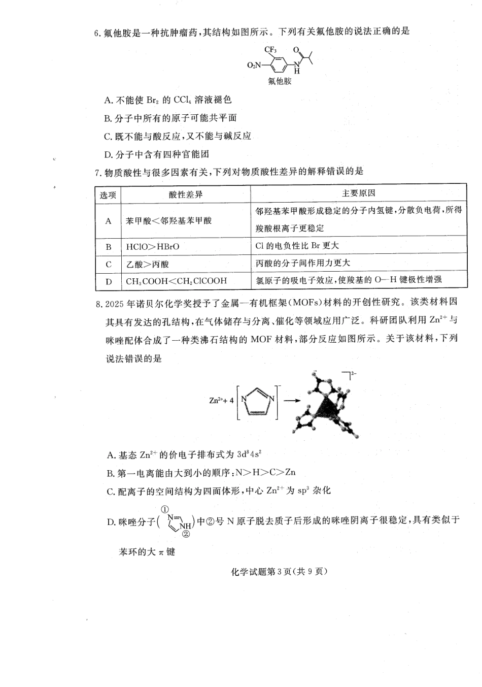 辽宁省名校联盟2025-2026学年高三上学期12月月考化学试题+答案.pdf_第3页