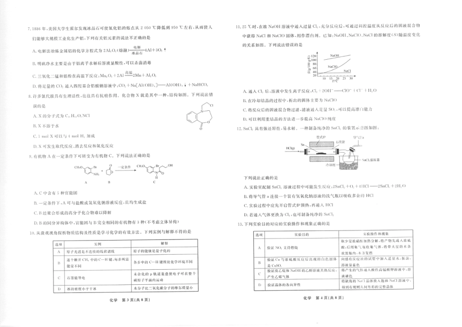 辽宁省名校联盟2025年高三10月份联合考试（全科）_化学高三10月辽宁联考正文-8k.pdf_第2页