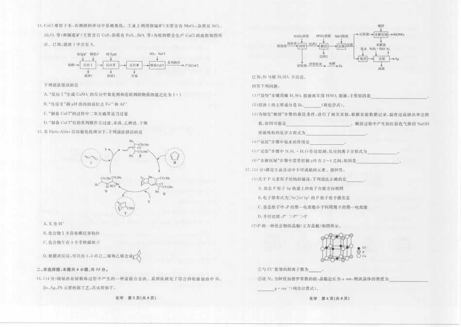 辽宁省名校联盟2025年高三10月份联合考试（全科）_化学高三10月辽宁联考正文-8k.pdf_第3页