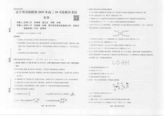 辽宁省名校联盟2025年高三10月份联合考试（全科）_化学高三10月辽宁联考正文-8k.pdf