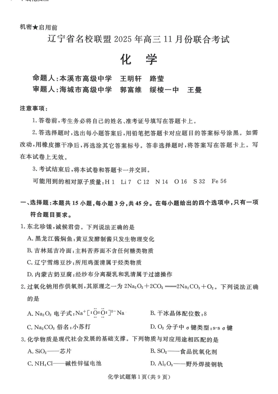 辽宁省名校联盟2026届高三上学期11月联考化学试题.pdf_第1页