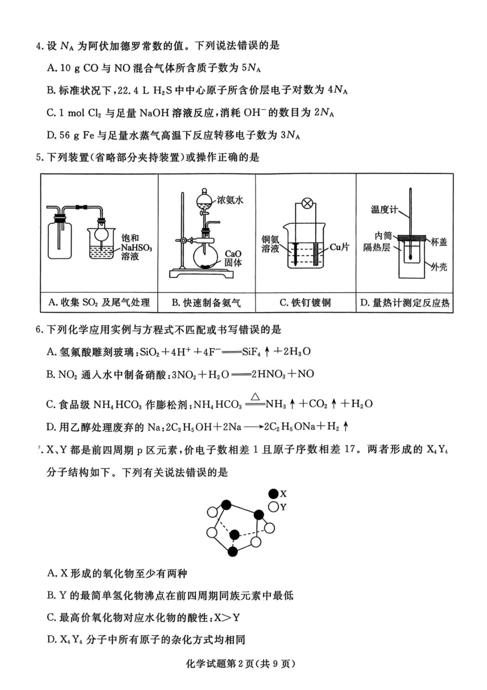 辽宁省名校联盟2026届高三上学期11月联考化学试题.pdf_第2页