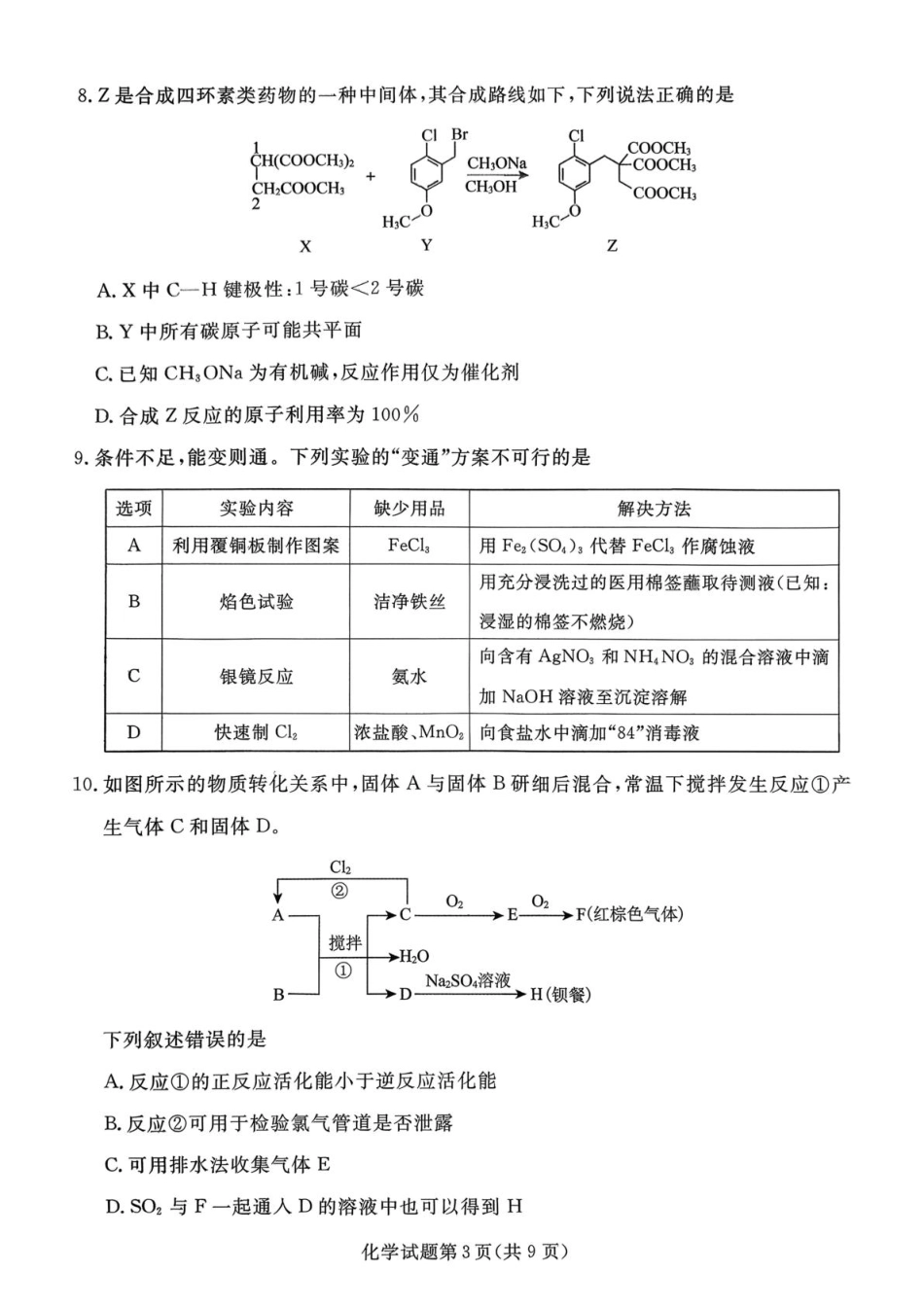 辽宁省名校联盟2026届高三上学期11月联考化学试题.pdf_第3页