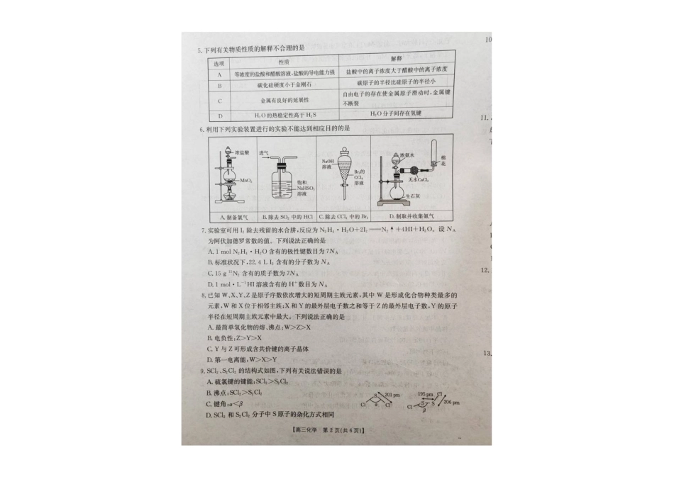 辽宁省县域重点高中2025-2026学年高三上学期期中化学试卷.pdf_第2页