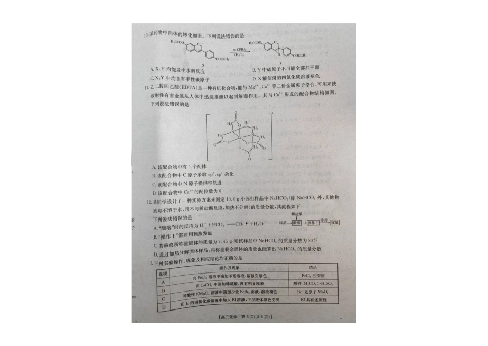 辽宁省县域重点高中2025-2026学年高三上学期期中化学试卷.pdf_第3页