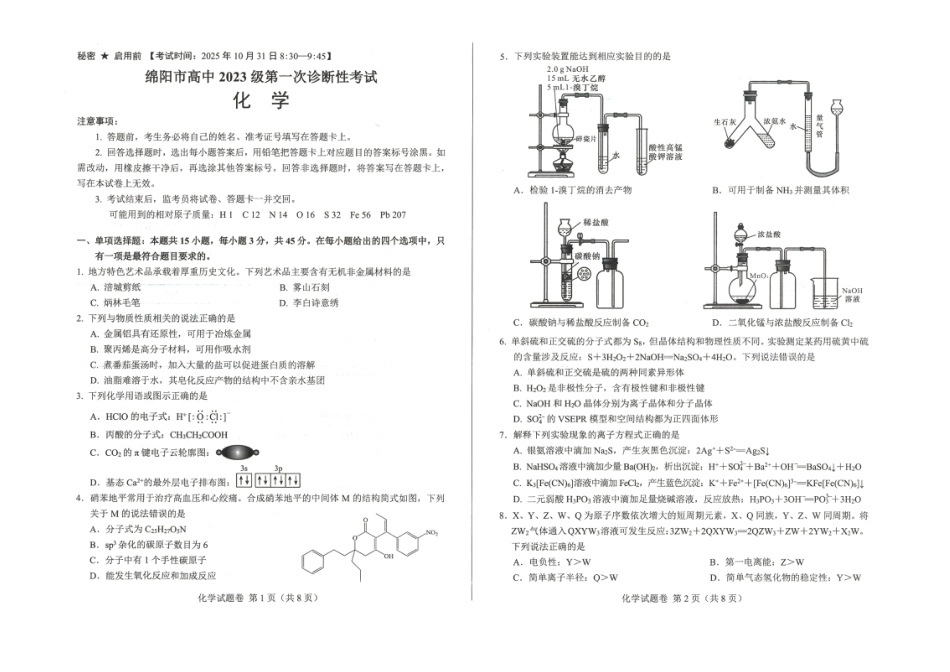 绵阳市高中2023级第一次诊断性考试化学.pdf_第1页