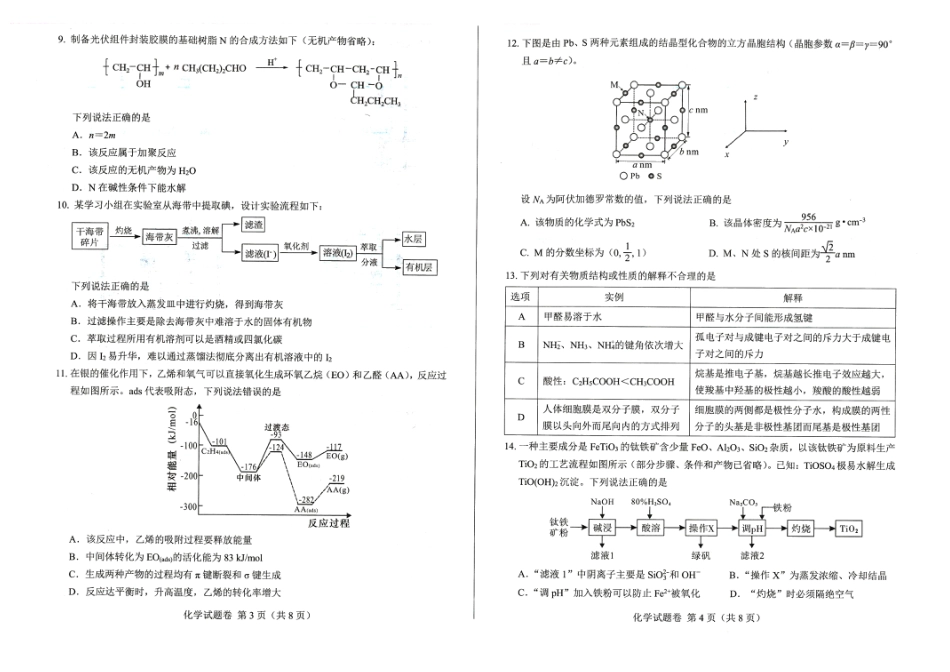 绵阳市高中2023级第一次诊断性考试化学.pdf_第2页